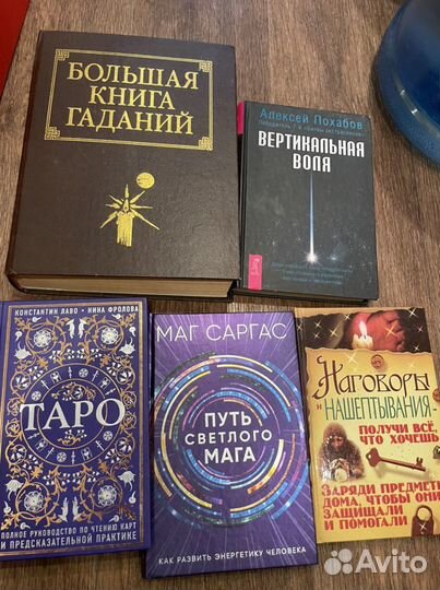 Книги по таро, астрологии, фен шуй, руны, нумероло