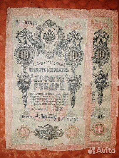 Купюры 5 руб1905 г., 10 руб. 1905 г