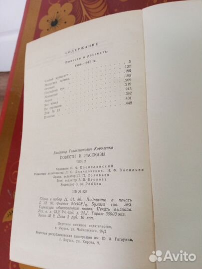 Короленко В. Г. цена за оба тома
