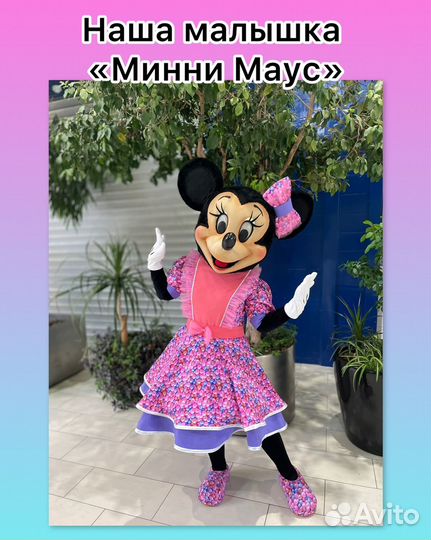 Ростовые куклы поздравление Маус, зайка, мишка