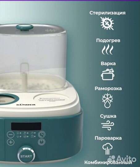 Стерилизатор для бутылочек