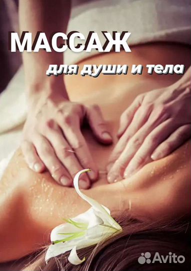 Оздоровительный массаж