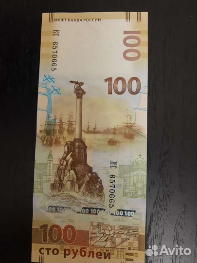 Купюра 100р Крым