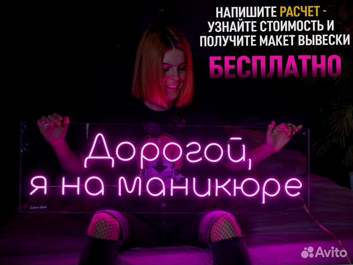 Неоновая вывеска на заказ