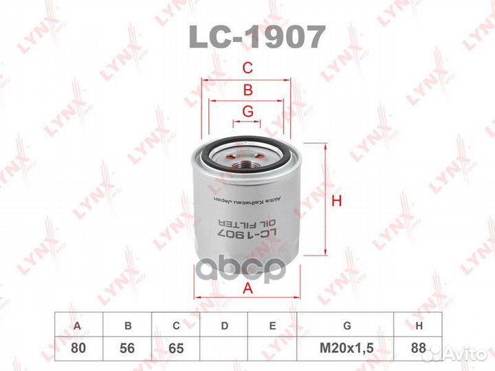 Фильтр масляный LC1907 lynxauto