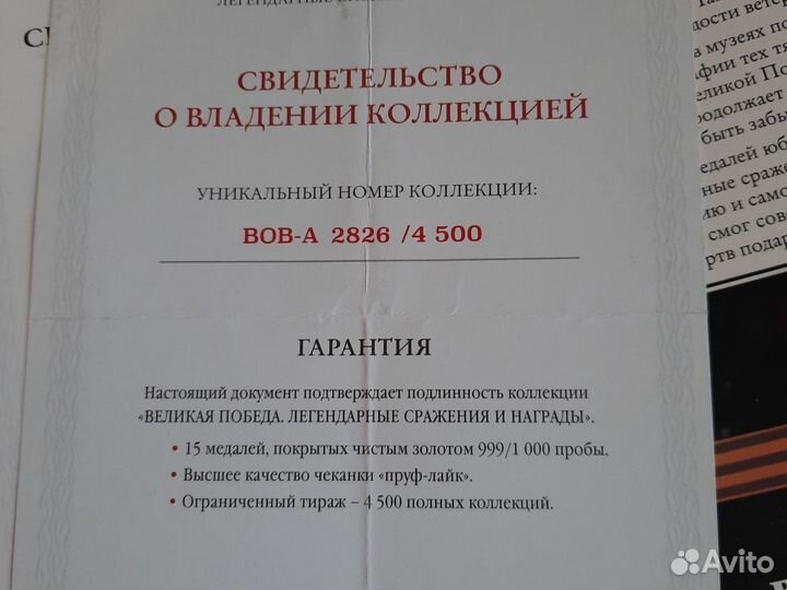 Коллекция медалей 