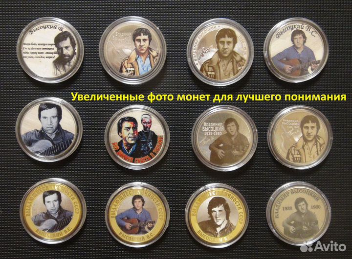 Монеты Высоцкий Владимир Семёнович