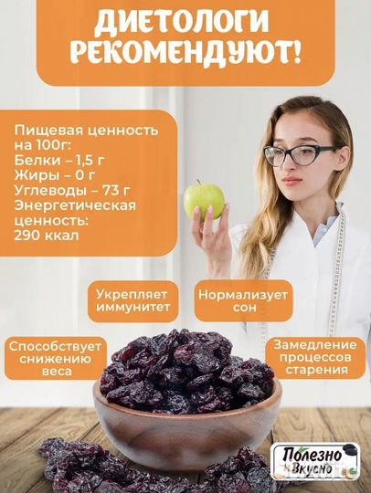 Вишня сушеная