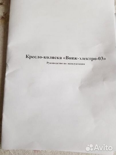 Кресло-коляска «Вояж -электро 03»