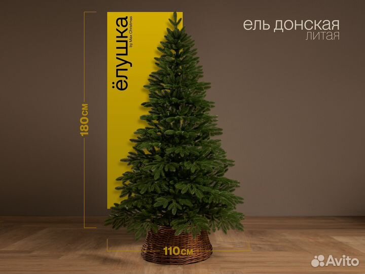 Елка искусственная литая Донская 180 см