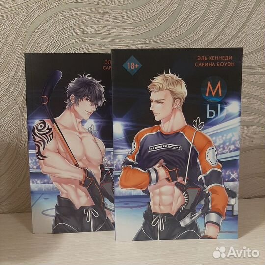 Книга он мы эль кеннеди