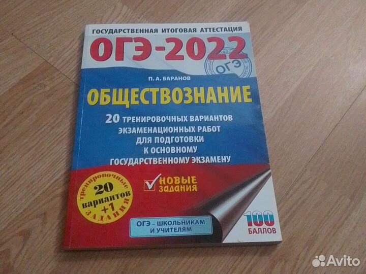Огэ 2022 обществознания