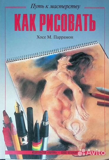 Книги по обучению рисованию