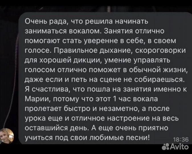 Уроки вокала