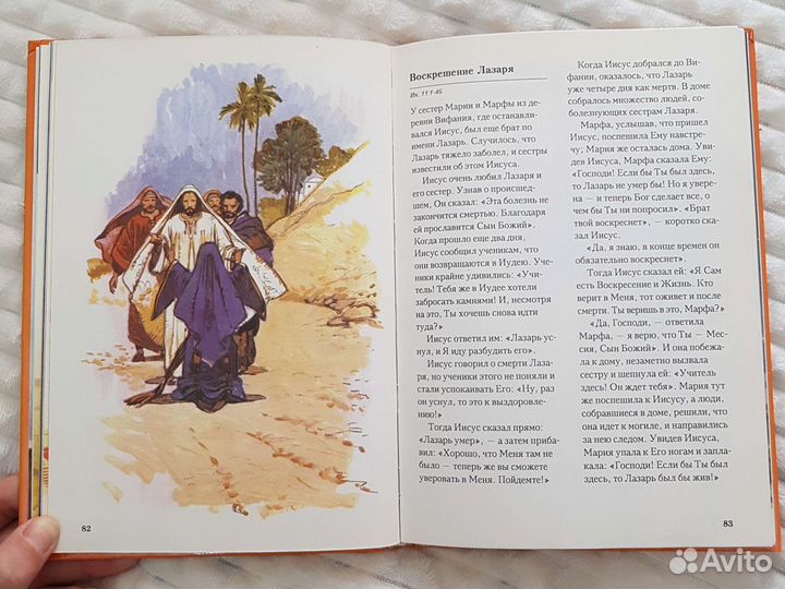 Библия для детей Новый завет Юрий Табак
