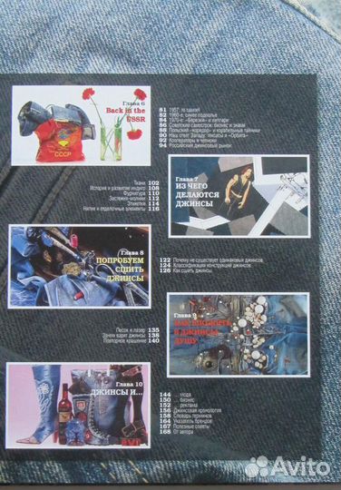 «denim или всё о джинсах»