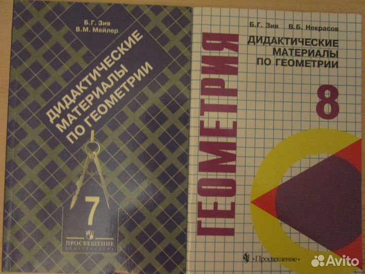 Дидактические материалы по геометрии