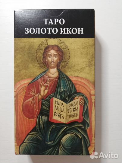 Таро золото икон