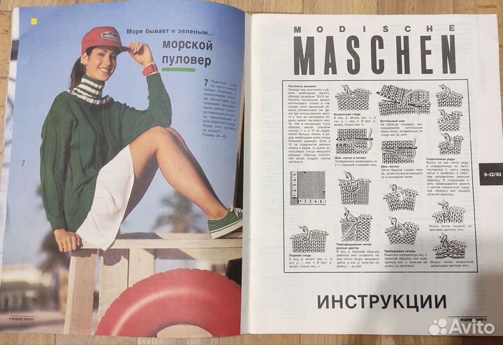 Журнал по вязанию Машен