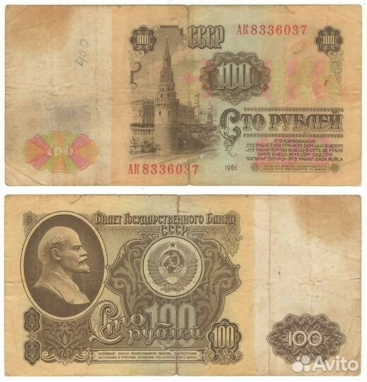 Банкноты 1961 года