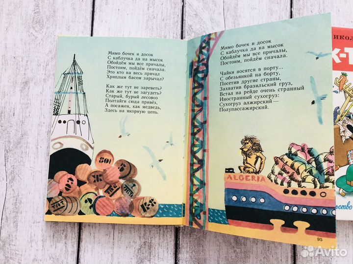 Детские книги времен СССР