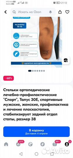 Ортопедические стельки talus