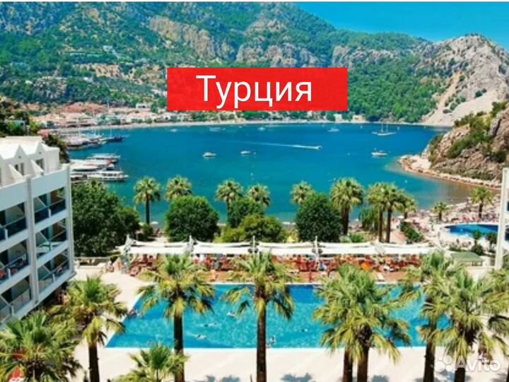 Горяие туры в Турцию