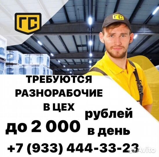 Разнорабочий в цех мясных изделий, без опыта