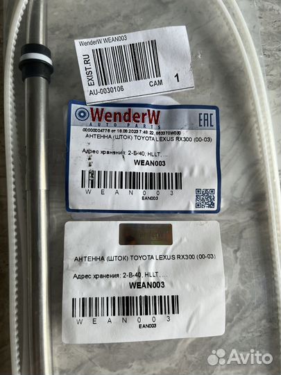 Антенна на RX 300 / Harrier 1998-2003