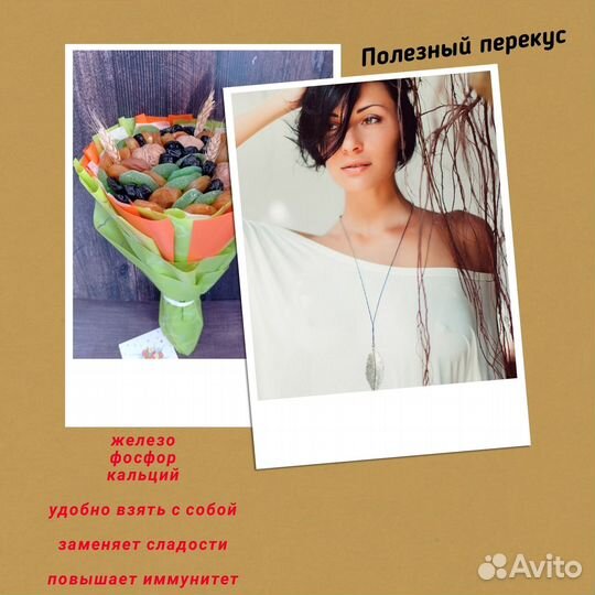 Букет из сухофруктов