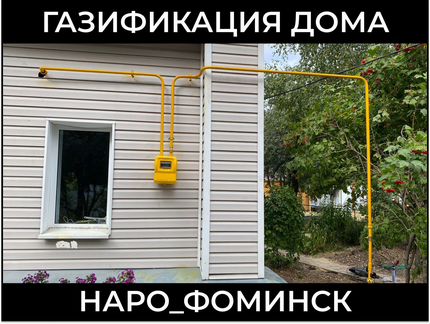 Подключение газа к частному дому