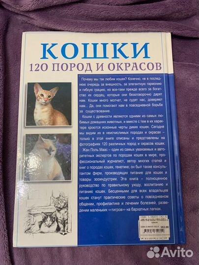 Книга Кошки 120 пород и окрасов