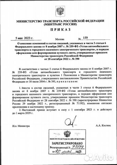 Путевой лист легкового автомобиля