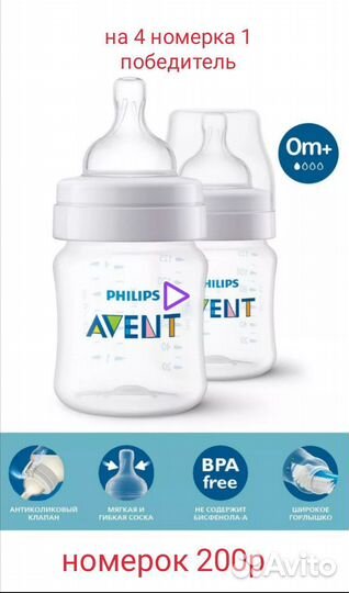 Бутылочки aventновые
