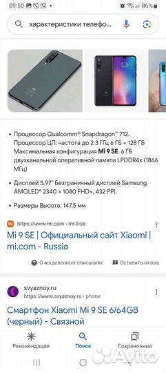 Xiaomi mi 9 SE