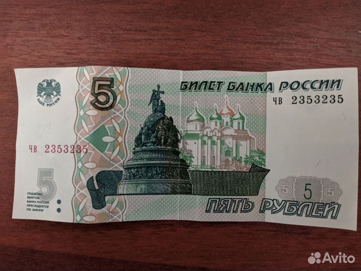 Купюра 5 рублëвая красивые номера серии