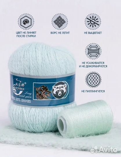 Пряжа пух норки