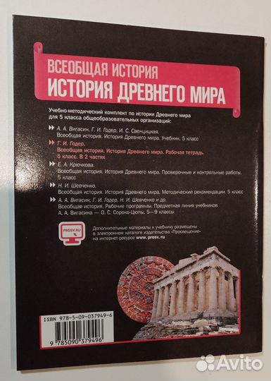 История древнего мира Г. И. Годер 5 класс, 2 часть