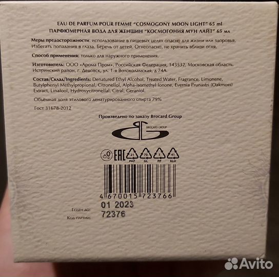 Парфюмерная вода женская Cosmogony Moonlight 65 ml