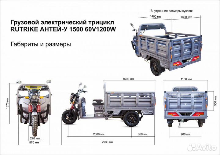 Грузовой электрический трицикл Rutrike Антей-У