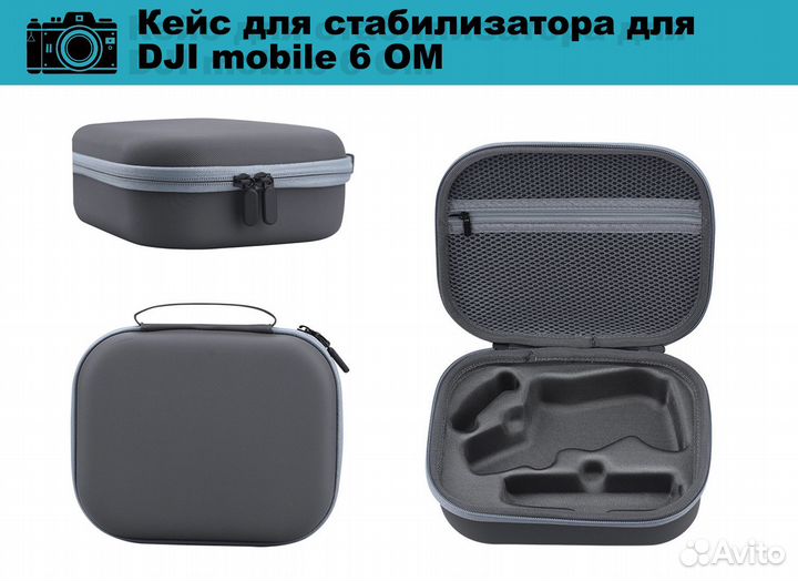 Кеис для стабилизатора для DJI mobile 6 OM