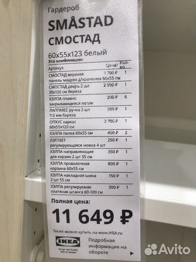 Шкаф Смостад Икеа (детский)