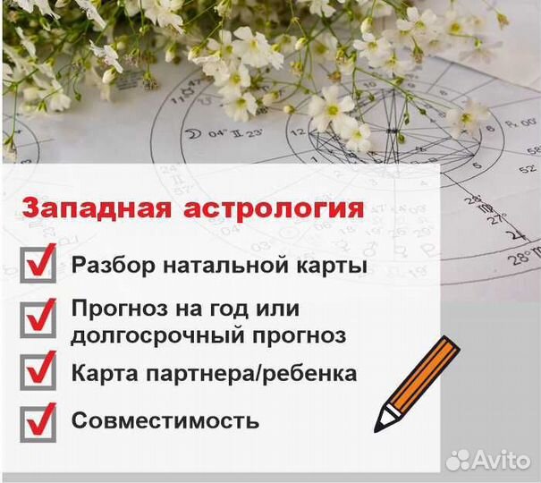 Консультация астролога