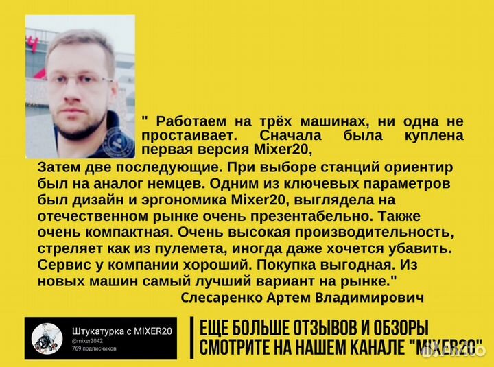 Штукатурная станция