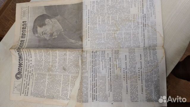 Газета Комсомольская правда от 24.06.1941 объявление продам