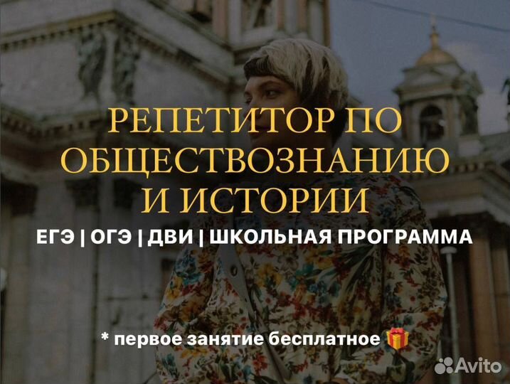 Репетитор по истории и обществознанию ЕГЭ ОГЭ ДВИ