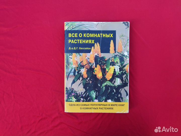 Книги о цветах 5 шт одним лотом