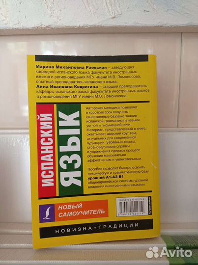 Испанский язык, самоучитель