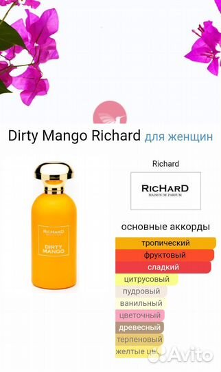 Richard Dirty Mango 65 ml парфюм ОАЭ