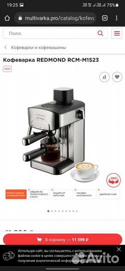 Кофемашина redmond rcm-m1523